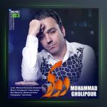 آهنگ دوری از محمد قلی پور