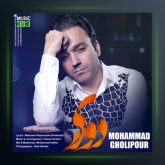 آهنگ دوری از محمد قلی پور