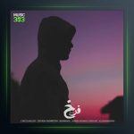 آهنگ دوزخی از فرخ