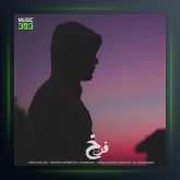 آهنگ دوزخی از فرخ