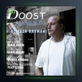 آهنگ دوست معمولی از علیرضا بهمنی