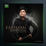 آهنگ دیوار از فریمان