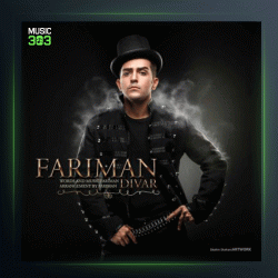 آهنگ دیوار از فریمان