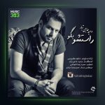 آهنگ راستشو بگو از وحید حاجی تبار