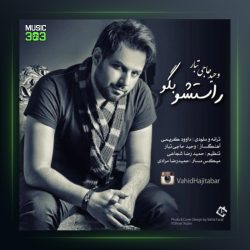 آهنگ راستشو بگو از وحید حاجی تبار