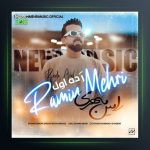 آهنگ رده اول از رامین مهر