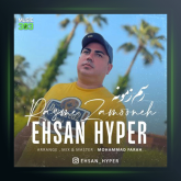 آهنگ رسم زمونه از احسان هایپر