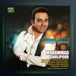 آهنگ رنگ احساس از محمد قلی پور