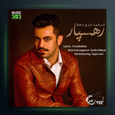 آهنگ رهسپار از فرشید فرح بخش