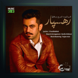 آهنگ رهسپار از فرشید فرح بخش