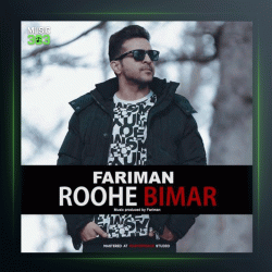 آهنگ روح بیمار از فریمان