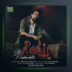 آهنگ رژ از علی خدابنده لو