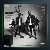 آهنگ زلف از احسان حیدری