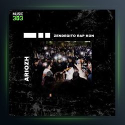 آهنگ زندگیتو رپ کن از عاریوژ