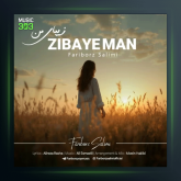 آهنگ زيباى من از فريبرز سليمى