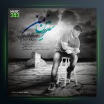 آهنگ سرزمین من از رضا شادکام