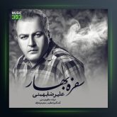 آهنگ سفره بهار از علیرضا بهمنی