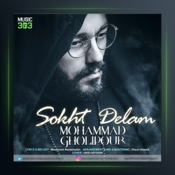 آهنگ سوخت دلم از محمد قلی پور