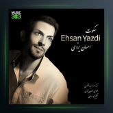 آهنگ سکوت از احسان یزدی