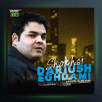 آهنگ شخصی از داریوش اقدامی