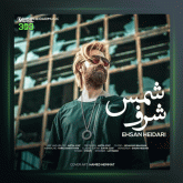 آهنگ شرف شمس از احسان حیدری