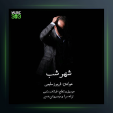 آهنگ شهر شب از فريبرز سليمى