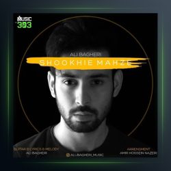 آهنگ شوخی محضه از علی باقری