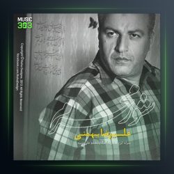 آهنگ شور محرم از علیرضا بهمنی