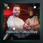 آهنگ شیرین از فرهاد فروتنی