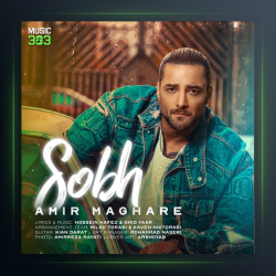 آهنگ صبح از امیر مقاره