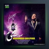 آهنگ صدات میکنم از محمد قلی پور