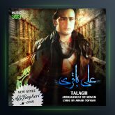 آهنگ طلاق از علی باقری