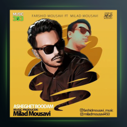 آهنگ عاشقت بودم از فرشید موسوی و میلاد موسوی