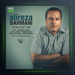 آهنگ عاشقتم از علیرضا بهمنی