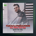 آهنگ عاشقم کردی از فرهاد فروتنی