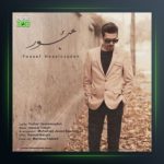 آهنگ عبور از یوسف حسین زاده