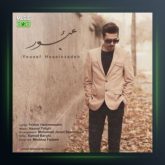 آهنگ عبور از یوسف حسین زاده