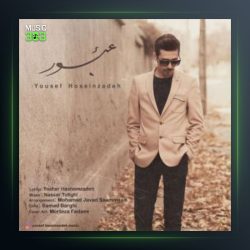 آهنگ عبور از یوسف حسین زاده