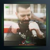 آهنگ عروس ایران از رامین مهر