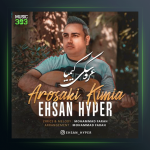 آهنگ عروسکی کیمیا از احسان هایپر