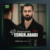 آهنگ عشق ابدی از فرشید فرح بخش