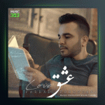 آهنگ عشق از فرهاد فروتنی