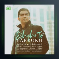 آهنگ عشق تو از فرخ