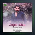 آهنگ عشق خاص از وحید حاجی تبار