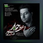 آهنگ عطر خدا از یوسف الهی