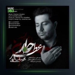 آهنگ عطر خدا از یوسف الهی