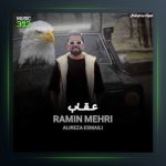 آهنگ عقاب از رامین مهر