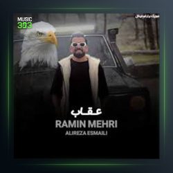 آهنگ عقاب از رامین مهر