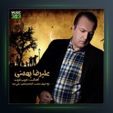 آهنگ غریب غربت از علیرضا بهمنی