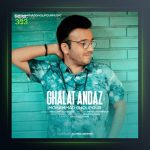 آهنگ غلط انداز از محمد قلی پور